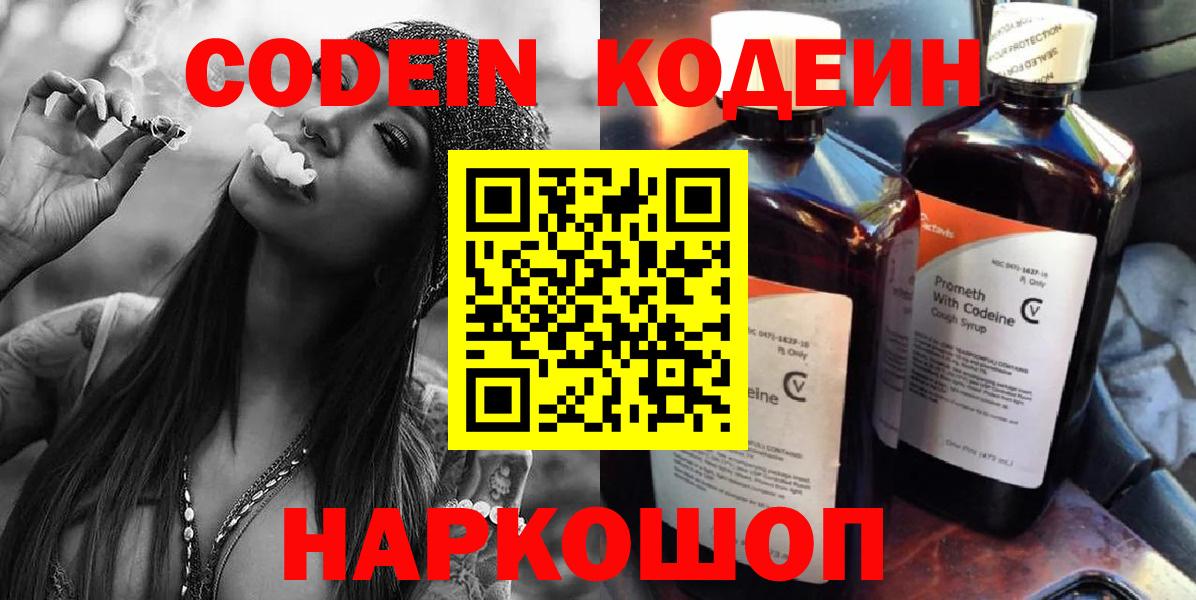 Кодеин напиток Lean (лин) Шелехов
