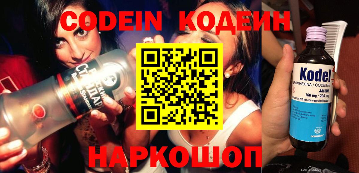 Кодеиновый сироп Lean Purple Drank  Кодеин напиток Lean (лин)  Вход с VPN  Шелехов 