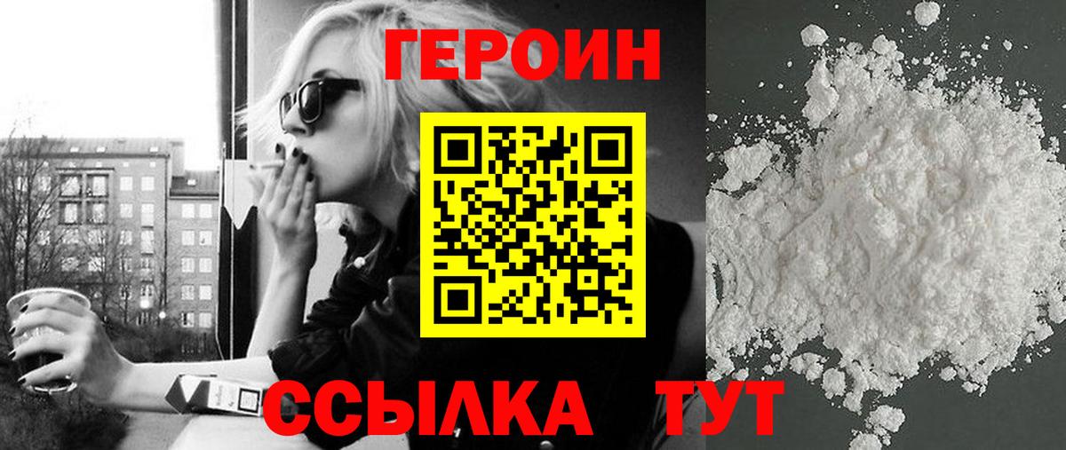ГЕРОИН Heroin  Вход с VPN  Шелехов 