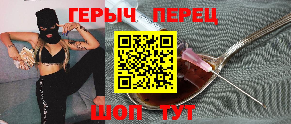 ГЕРОИН хмурый Шелехов