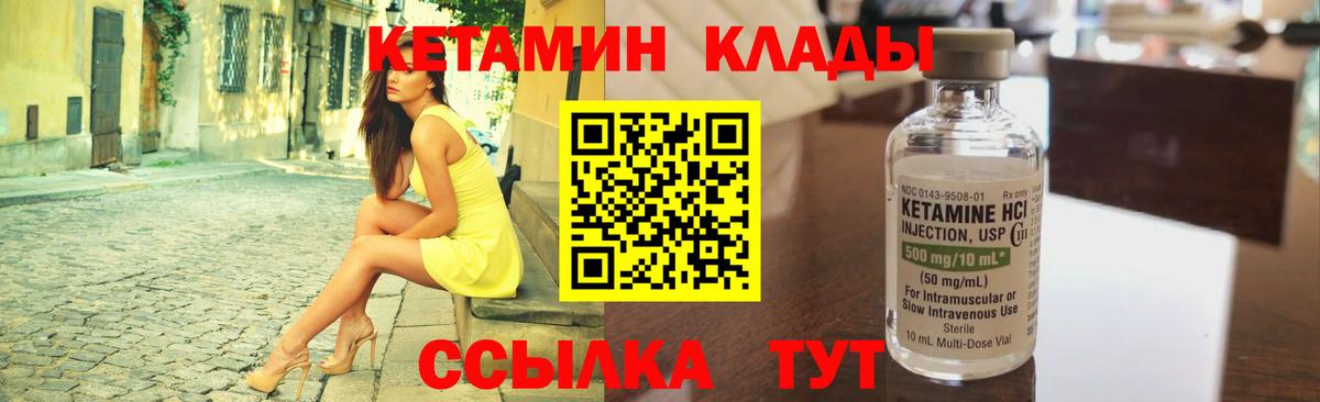 Кетамин VHQ Шелехов