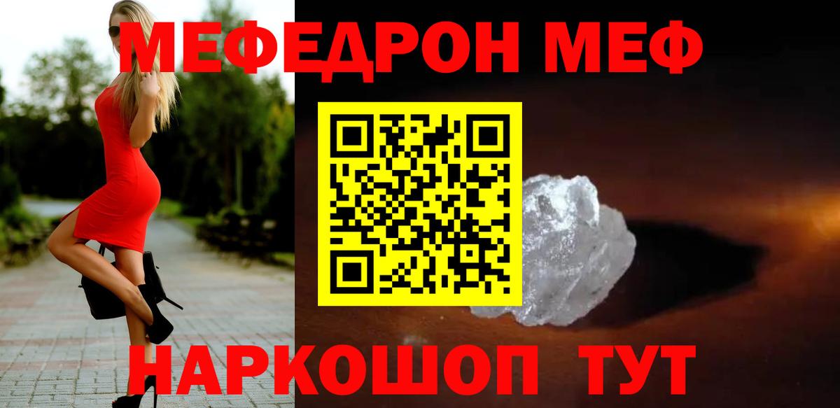 Мефедрон  Шелехов