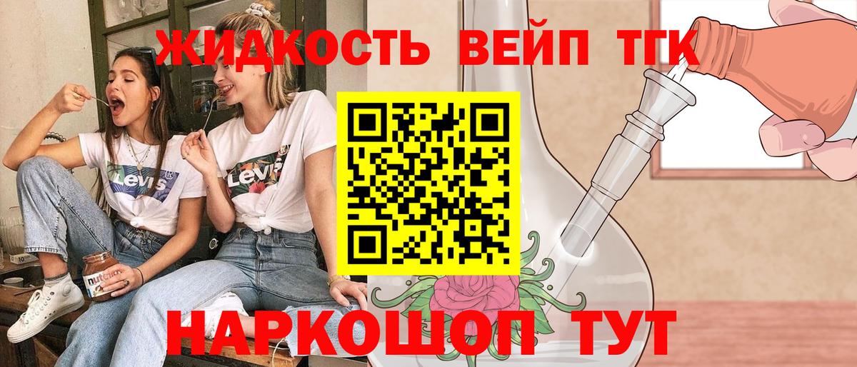 ТГК концентрат  цены наркотик  Шелехов  MEGA как зайти  Вход с VPN  Дистиллят ТГК Wax 